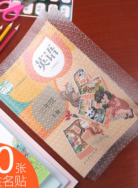 小学生书皮纸自粘透明磨砂包书皮书套钻石纹粘贴防水防污环保安全书膜纸保护套一二三年级16K免裁剪包邮40张