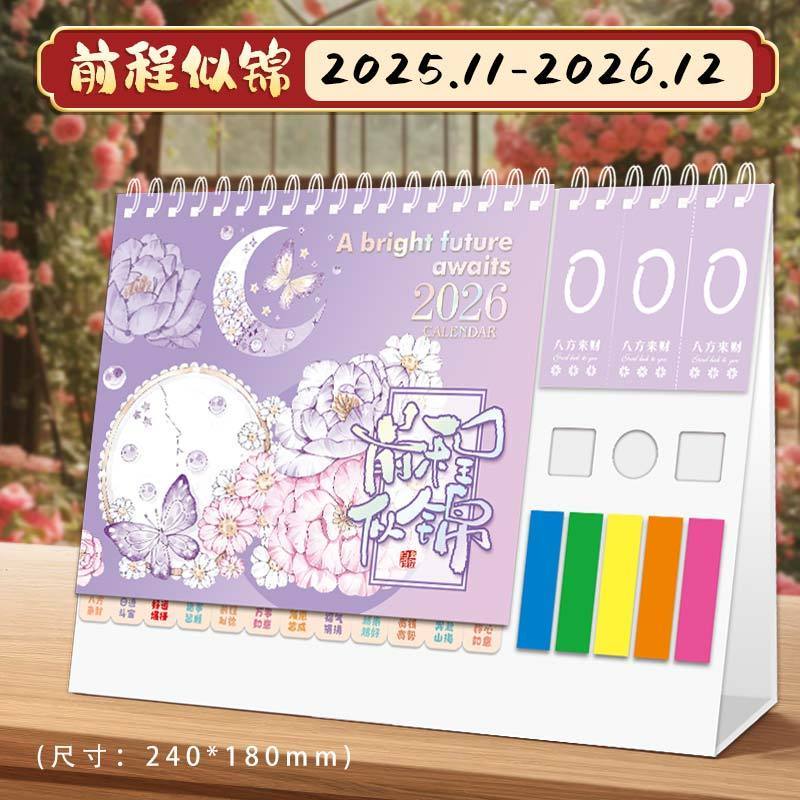 2026年新款便签台历高颜值办公桌面创意简约黄历记事备忘录趣味家用日程倒计时2025年加厚年台历企业定制LOGO