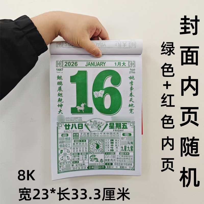老黄历马年挂历2026年新款家用手撕撕历老皇历老式日历年历历书纸月份牌农历日历本万年历通胜一日一页每日