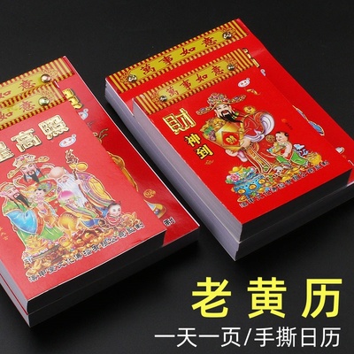 澳申日历2026年手撕黄历