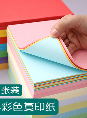 A4彩纸a4彩色复印纸打印纸彩色纸手工折纸80g打印复印纸幼儿园学生学习彩色a4粉红浅蓝浅绿大红金黄色 100张