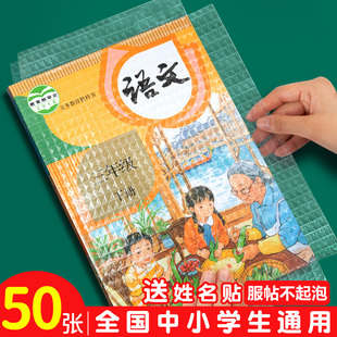 书皮书套透明推荐自粘包书套贴纸小学一年级小学生课本书皮书本保护套包书膜书皮套自封钻石纹本子皮二三年级