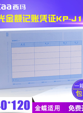 凭证打印纸金蝶财务用品