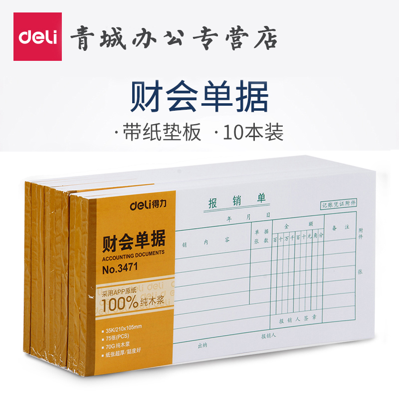 5本、10本装  得力正品  质量保证