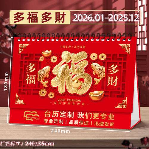 好又顺2026年新款日历