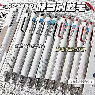 爱好静音按动中性笔水笔学生用ST尖速干顺滑刷题笔大容量黑色考试专用碳素黑签字笔0.5mm按压式红色改正纠错