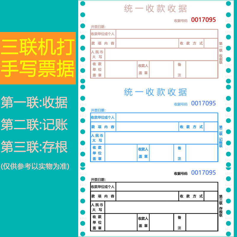 针式机打统一收款收据三联连打收据 适用大麦开票 收款收据100份 三联机打连打收据（可送打印模版）