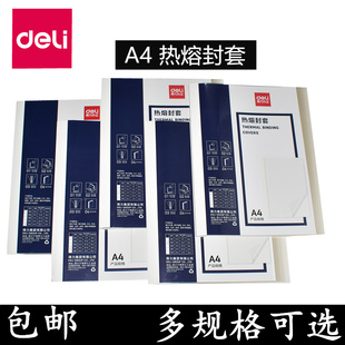 得力热熔封套耗材热熔装 订合同保单文件标书封皮10个 透明封面2 8mm装 包 订机专用塑料封套A4胶装