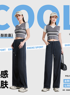 2026新款冰机茶氧裤夏季冰丝速干垂感宽松显瘦休闲裤运动裤潮流