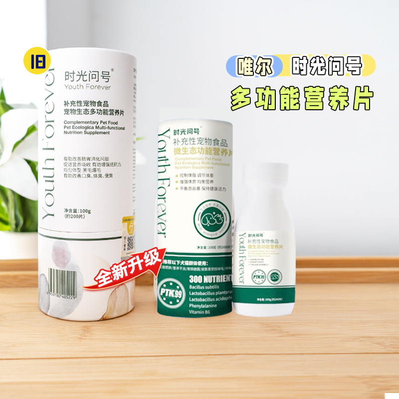 唯尔时光问号多功能营养片