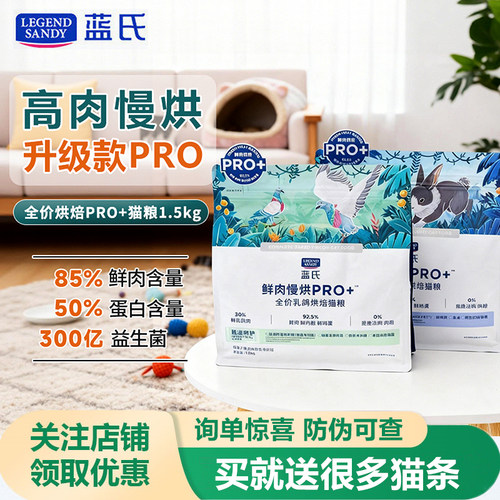 送猫条PRO蓝氏烘焙猫粮