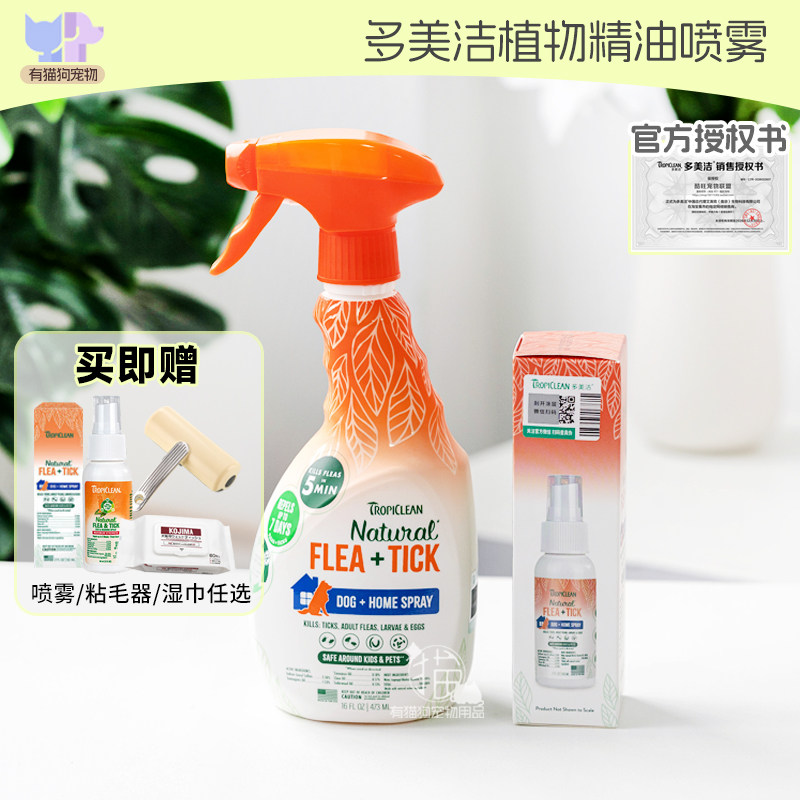 美国多美洁天然植物精油喷雾狗宠物犬猫远离蜱虫虱子跳蚤出行喷雾