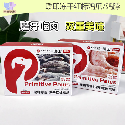 璞印冻干红标鸡脖鸡爪磨牙奖励