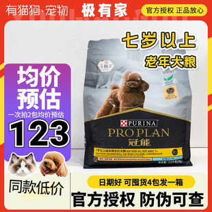 冠能老年犬狗粮7岁以上高龄犬小型犬中大型犬老狗专用泰迪通用粮