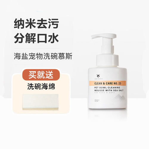 amo阿默洗碗慕斯餐具洗涤剂宠物