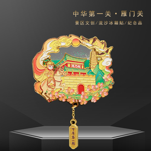 西雁门关流沙吊坠冰箱贴纪念品