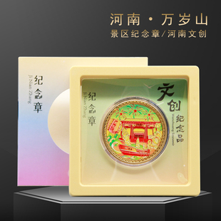 原创新款河南开封万岁山纪念章镀金纪念币旅游景区文创礼品