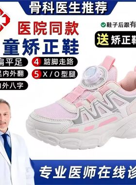 儿童扁平足矫正鞋女童足外翻内八字小女孩运动鞋足弓支撑机能鞋子