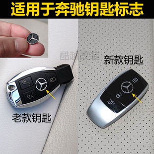 车钥匙小标志logo GLB改装 适用奔驰钥匙车标B级C级E级S级GLC GLS