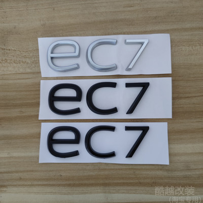 蔚来EC7车标字标性能标多色可选