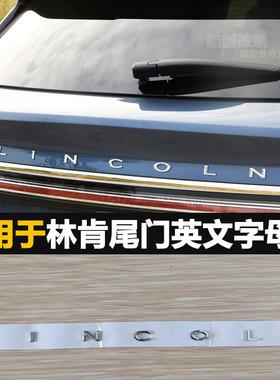 适用林肯MKZ大陆MKX航海家MKC冒险家飞行家英文字母车标后尾标贴
