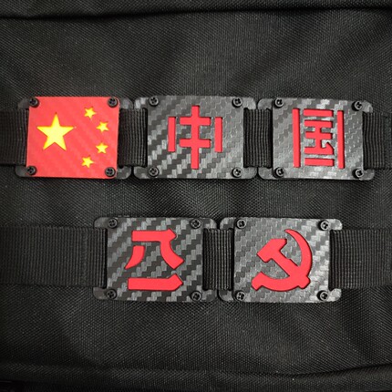 中国国旗夜光士气锤与镰刀户外战术背包 背心Molle系统装饰配件章