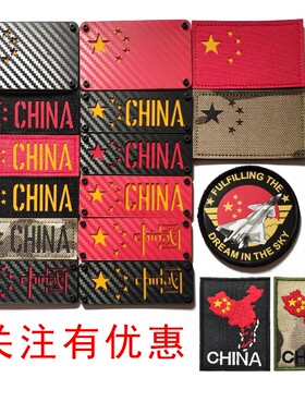 碳纤维刺绣中国地图魔术贴章夜光