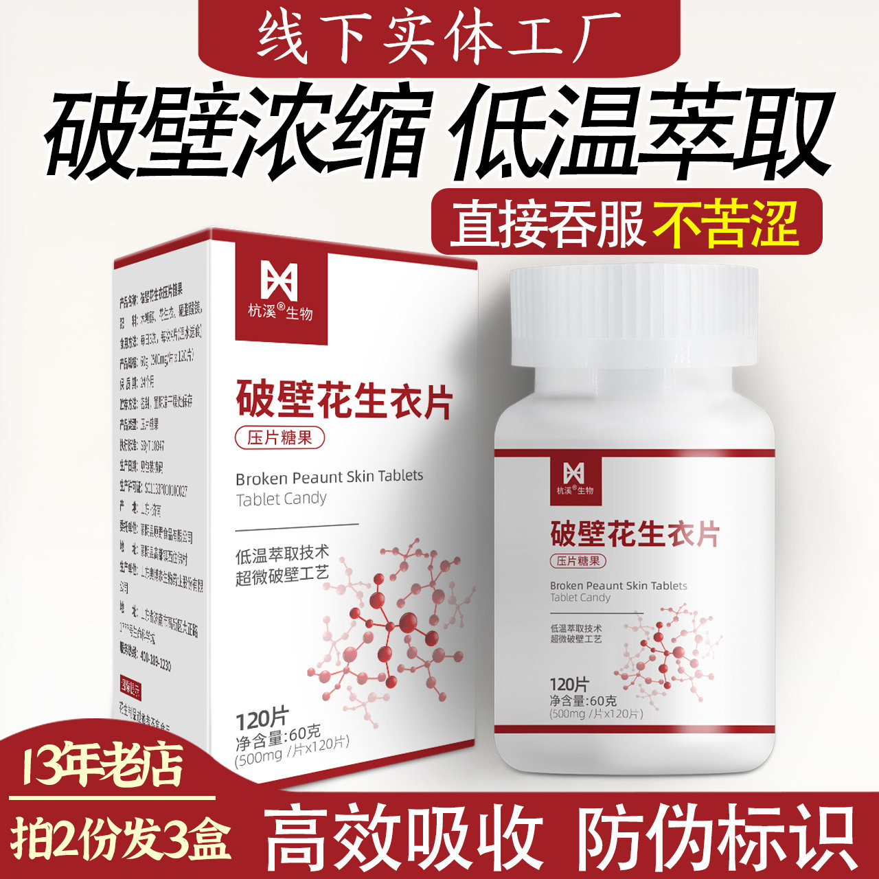 【买2送1】花生衣片破壁新鲜粉红皮血小板低五红汤生成素新货正品