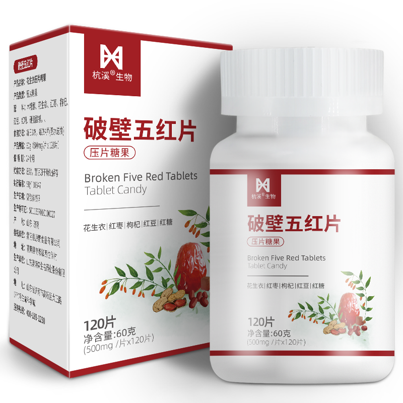 【三盒装】破壁五红片 花生衣红皮血小板红色五红汤浓缩非同仁堂