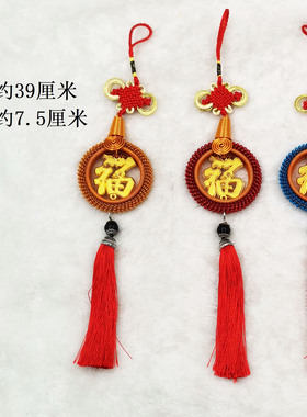 【新福字挂件】手工车纪念品