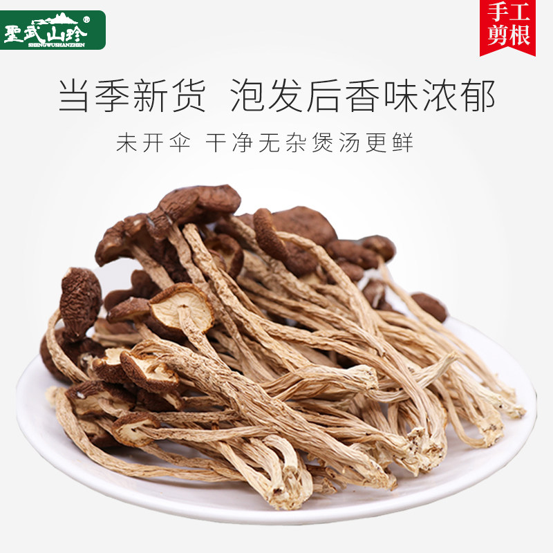 圣武山珍神农架茶树菇250g 新鲜干货农家茶薪菇不开伞新货菌菇,粮油调味/速食/干货/烘焙,特色干货及养生干料,淘宝优惠券,粉丝福利购,淘宝优惠卷