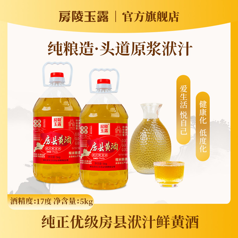 房陵玉露湖北十堰房县黄酒洑汁优级养生糯米酒甜型米酒原汁桶装,酒类,传统黄酒,淘宝优惠券,粉丝福利购,淘宝优惠卷