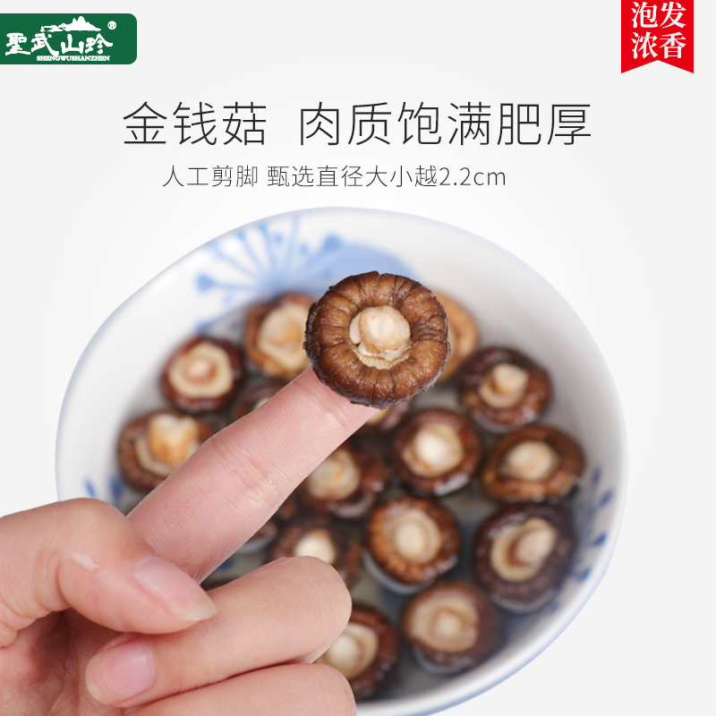 圣武山珍湖北特产房县小香菇花菇干货厚实冬菇金钱菇小蘑菇200g,粮油调味/速食/干货/烘焙,香菇类,淘宝优惠券,粉丝福利购,淘宝优惠卷