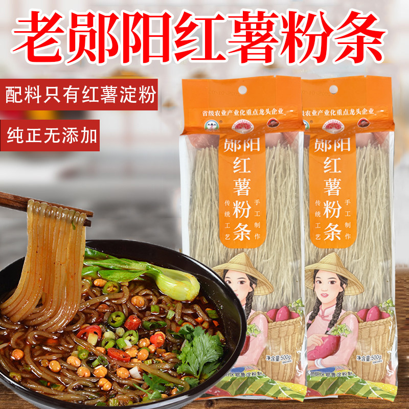 老郧梅湖北郧阳特产正宗农家自制粉丝纯手工红薯粉条500g×2袋,粮油调味/速食/干货/烘焙,干货粉条粉丝/蕨根粉/苕皮,淘宝优惠券,粉丝福利购,淘宝优惠卷