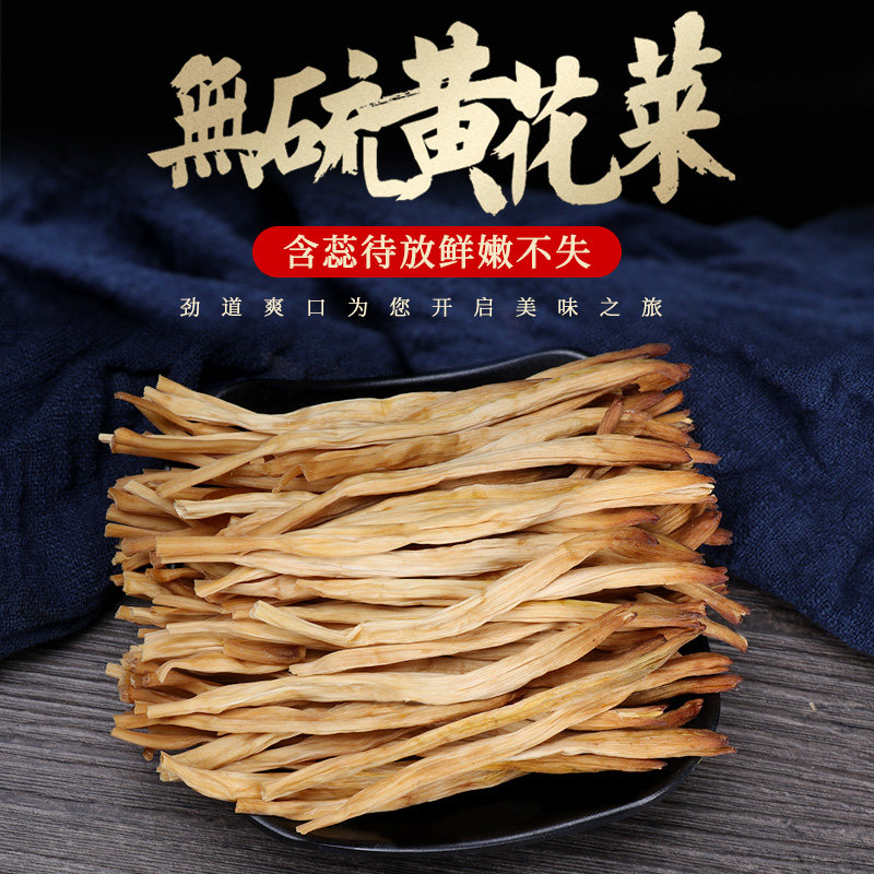 圣武山珍湖北特产干黄花菜金针菜250g农家天然干菜无硫干货,粮油调味/速食/干货/烘焙,干黄花菜,淘宝优惠券,粉丝福利购,淘宝优惠卷