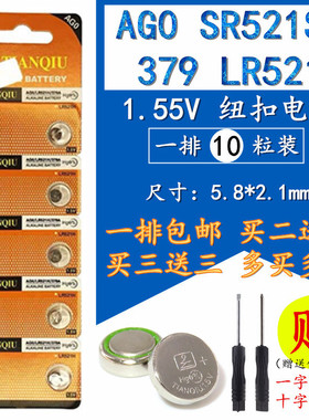 天球379A纽扣电池LR521碱性石英电子AG0手表10节1.55V可代SR521SW