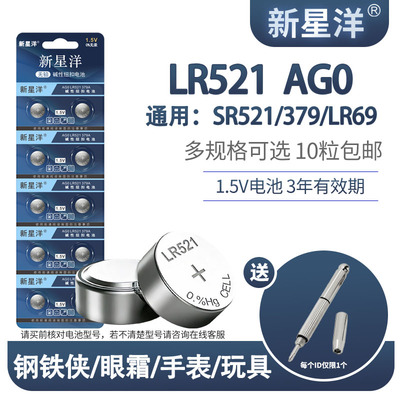 LR521碱性石英电子AG0手表电子