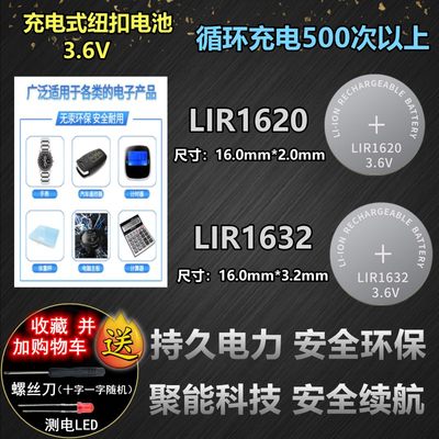 LIR1620LIR16323.6V可充电电子