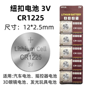 3V胎压体温度计3D眼镜发光玩具小电子 CR1225 纽扣锂电池