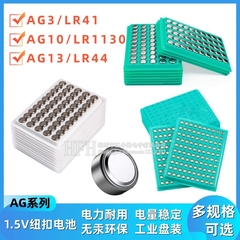 纽扣电池LR44/AG13/LR1130/AG10/LR41/AG3手表玩具电子电池遥控器