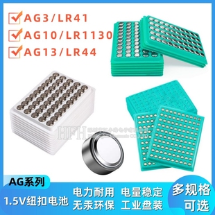 LR41 纽扣电池LR44 AG10 LR1130 AG3手表玩具电子电池遥控器 AG13