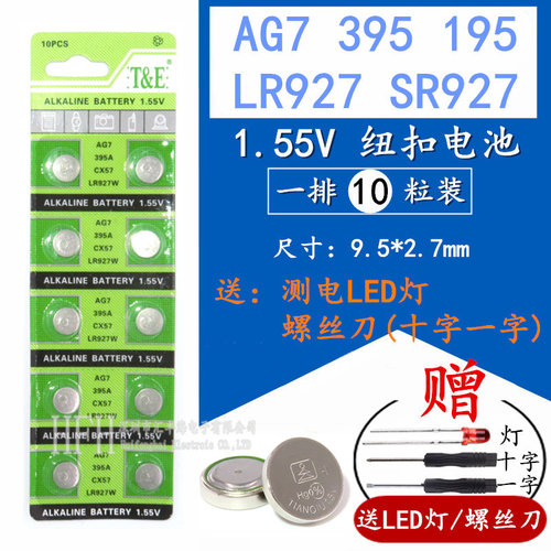 AG7 LR927W手表电池399 D395 手表电子LR57电池 10粒SR927SW石英