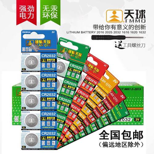 汽车钥匙体重秤血糖仪电池天球