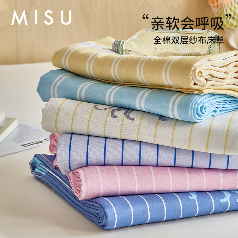 米苏活力条纹纯棉双层纱布床单单件100全棉单人双人儿童四季通用