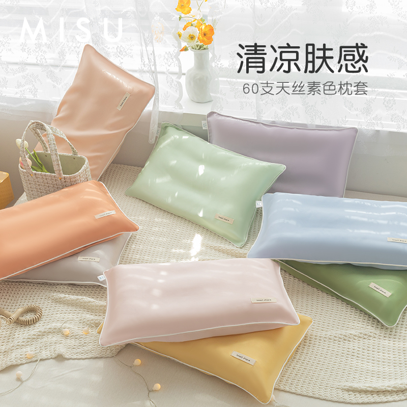 儿童学生60支天丝枕套枕头套乳胶枕套冰丝单人枕袋枕罩简约夏季凉,床上用品,枕套,淘宝优惠券,粉丝福利购,淘宝优惠卷