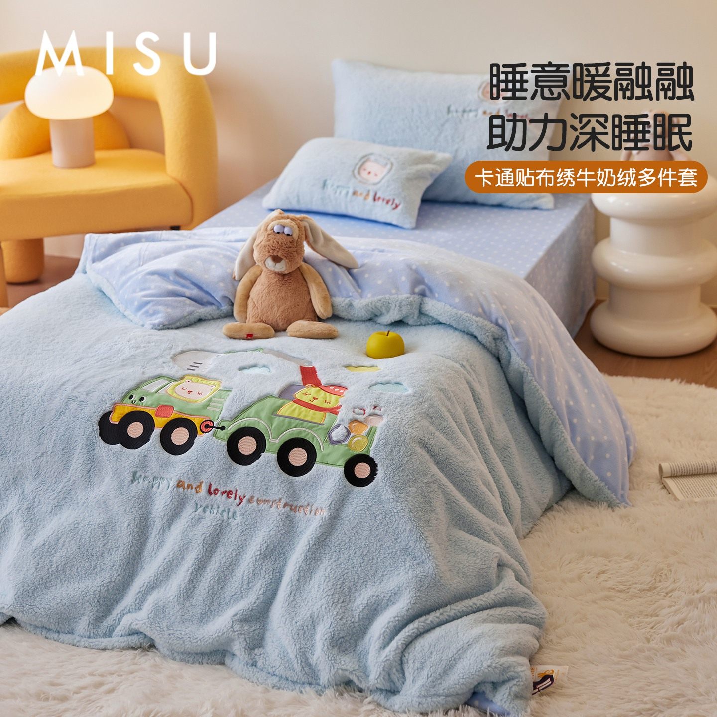 米苏卡通牛奶绒儿童三件套珊瑚绒被套150x200床单学生床品套件冬,床上用品,床品套件/四件套/多件套,淘宝优惠券,粉丝福利购,淘宝优惠卷
