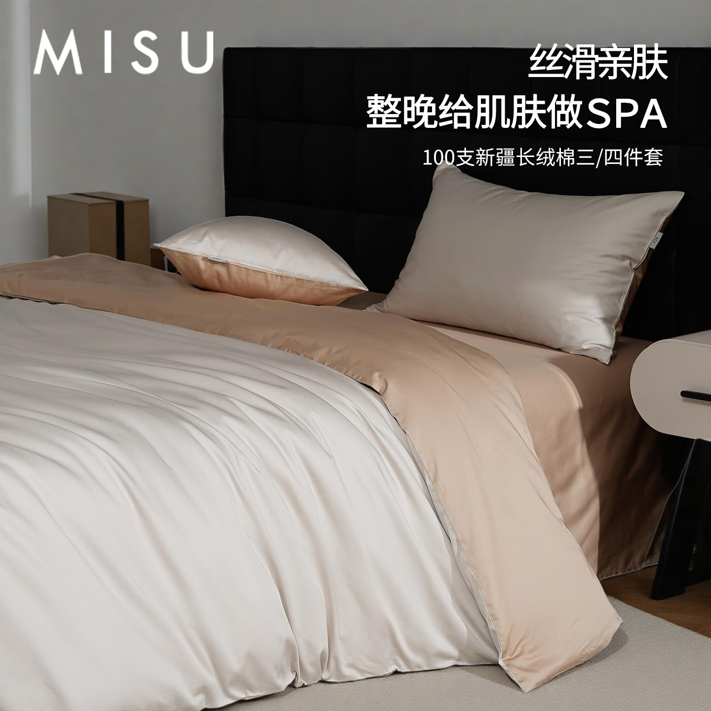 米苏轻奢100支长绒棉纯棉四件套