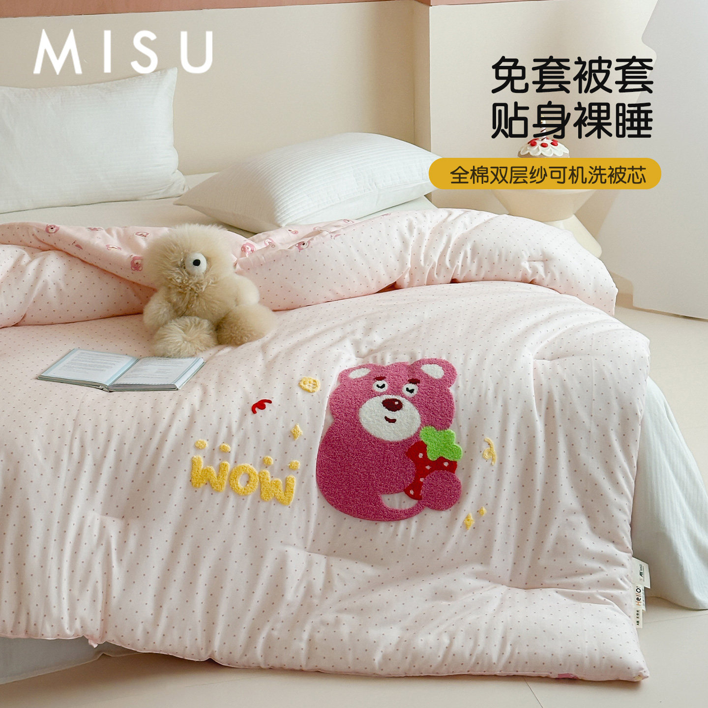 米苏免套被套卡通纯棉被芯儿童冬被宝宝春秋被四季通用可机洗被子,床上用品,化纤被,淘宝优惠券,粉丝福利购,淘宝优惠卷