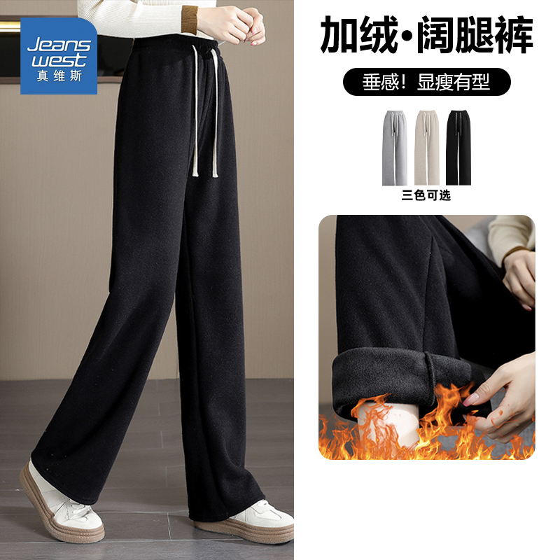 【所有女生的衣橱直播间】真维斯秋冬新款加绒加厚休闲阔腿裤