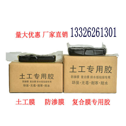 土工膜专用胶藕池膜粘接胶防渗膜焊接ks胶土工布热熔胶